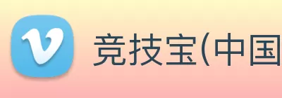 竞技宝(中国)官方网站 - 登录入口 - 竞技宝(中国)官方网站 - 登录入口 Logo